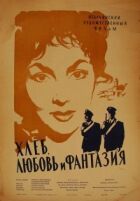 Хліб, любов і фантазія онлайн безкоштовно
