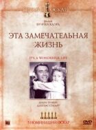 Це чудове життя онлайн безкоштовно