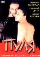 Пуля онлайн безкоштовно