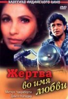 Жертва в ім'я любові онлайн безкоштовно