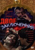 Двоє ув'язнених онлайн безкоштовно