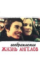 Уявне життя ангелів онлайн безкоштовно