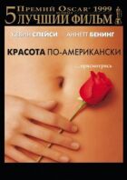 "Краса по-американськи онлайн безкоштовно