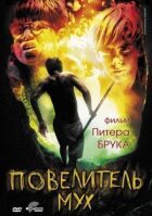 Повелитель мух онлайн безкоштовно