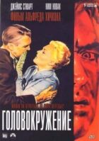 Запаморочення онлайн безкоштовно
