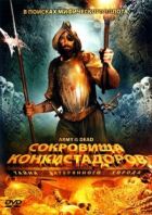 Сокровища конкистадоров: Тайна затерянного города онлайн безкоштовно