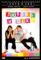 Любов і секс онлайн безкоштовно
