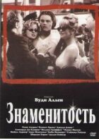 Знаменитість онлайн безкоштовно