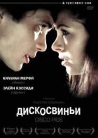 Дискосвіньї онлайн безкоштовно