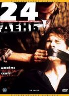 24-й день онлайн безкоштовно
