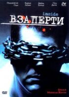 Взаперти онлайн безкоштовно