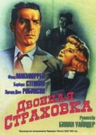 Подвійна страховка онлайн безкоштовно