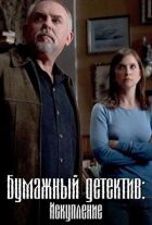 Таємнича жінка: Спокута онлайн безкоштовно