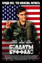 Солдати Буффало онлайн безкоштовно