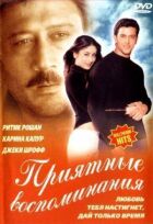Приємні спогади онлайн безкоштовно