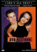 Це все вона онлайн безкоштовно