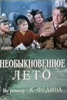 Перші радощі, Незвичайне літо онлайн безкоштовно