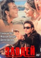 Лиходій онлайн безкоштовно