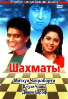 Шахи онлайн безкоштовно