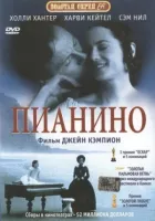Піаніно онлайн безкоштовно
