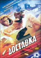 Доставка онлайн безкоштовно