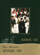 Еускаді, 1982 онлайн безкоштовно