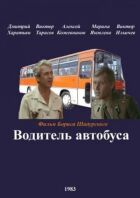 Водій автобуса онлайн безкоштовно