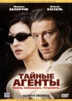 Таємні агенти онлайн безкоштовно