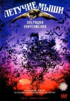 Кажани: Операція знищення онлайн безкоштовно