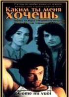 Яким ти мене хочеш онлайн безкоштовно