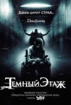 Темний поверх онлайн безкоштовно