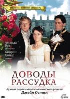 Доводи розуму онлайн безкоштовно