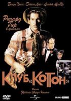 Клуб "Коттон" онлайн безкоштовно