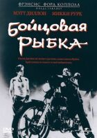 Бійцівська рибка онлайн безкоштовно