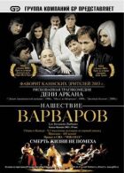 Нашестя варварів онлайн безкоштовно