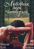 Коханець леді Чаттерлей онлайн безкоштовно