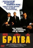 Братство онлайн безкоштовно
