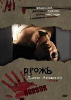 Тремтіння онлайн безкоштовно