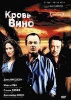 Кров і вино онлайн безкоштовно
