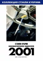 2001 рік: Космічна одіссея онлайн безкоштовно