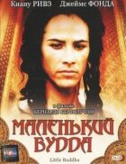 Маленький Будда онлайн безкоштовно