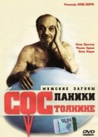 Стан паніки онлайн безкоштовно