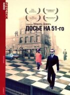 Досьє на 51-го онлайн безкоштовно