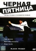 Чорна п'ятниця онлайн безкоштовно