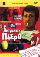 Божевільний П'єро онлайн безкоштовно
