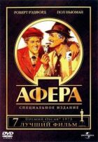 Афера онлайн безкоштовно