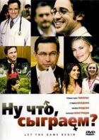 Ну що, зіграємо? онлайн безкоштовно