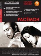 Расемон онлайн безкоштовно