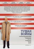 Туман війни онлайн безкоштовно