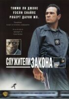 Співробітники правоохоронних органів онлайн безкоштовно